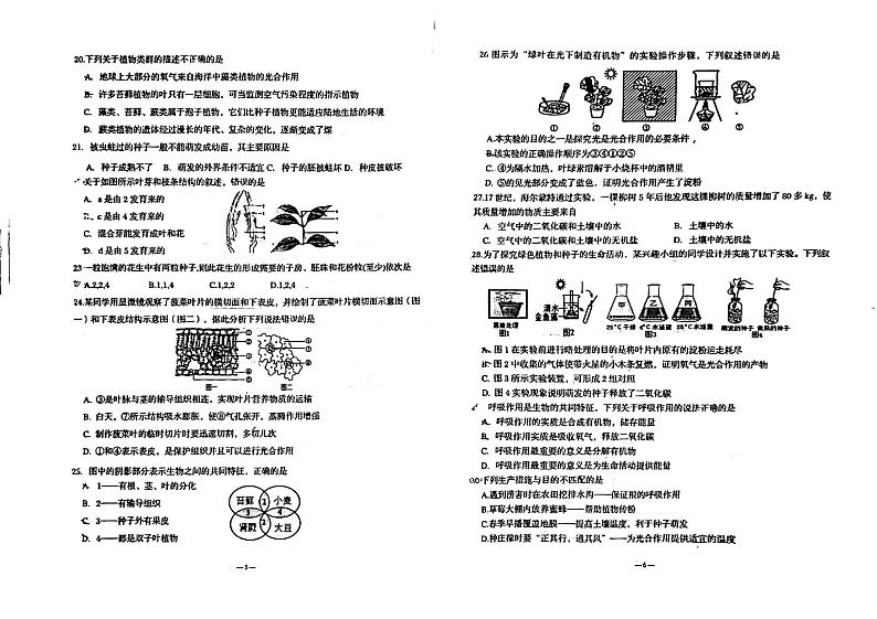 山东省青岛市市北区2023-2024学年七年级上学期期末生物试题03