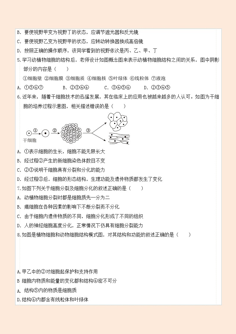 山东齐河县潘店镇中学2023-2024+学年七年级上学期生物期末质量检测模拟题-第2页