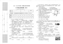 陕西省汉中市2023-2024学年八年级上学期期末生物试题