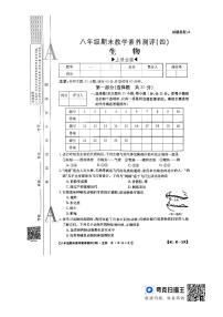 陕西省榆林市子洲县周家硷中学2023-2024学年八年级上学期期末生物试题