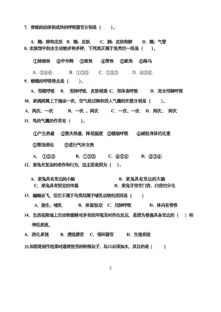 天津市第五十五中学2023-2024学年八年级上学期期末生物试题第2页