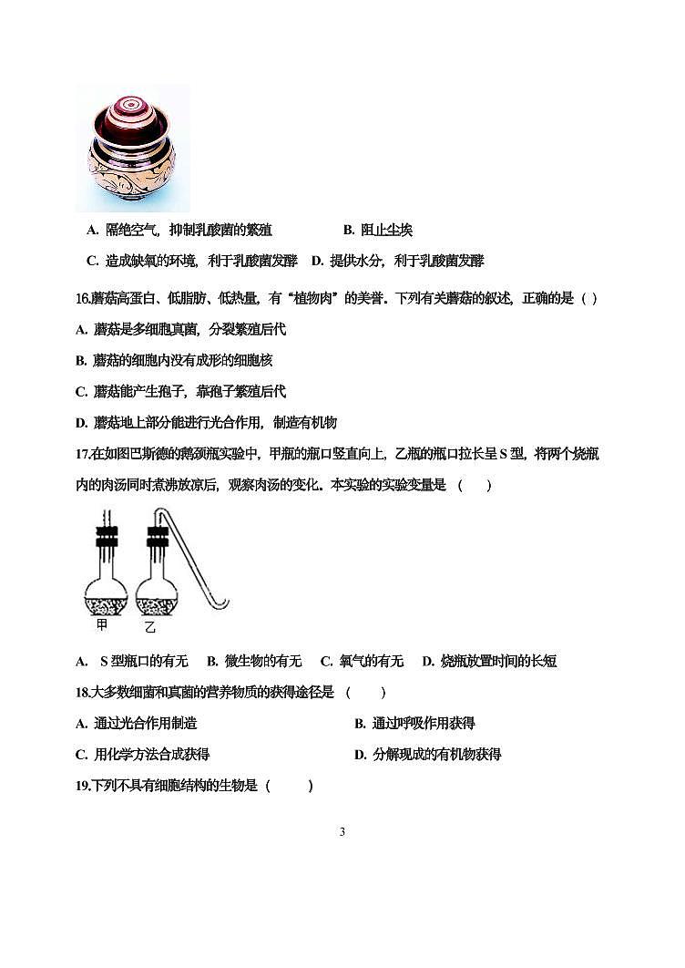 天津市第五十五中学2023-2024学年八年级上学期期末生物试题第3页