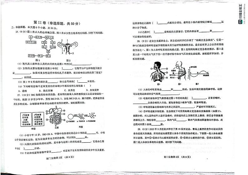 山东省烟台海阳市（五四制）2023-2024学年七年级上学期期末考试生物学试题03