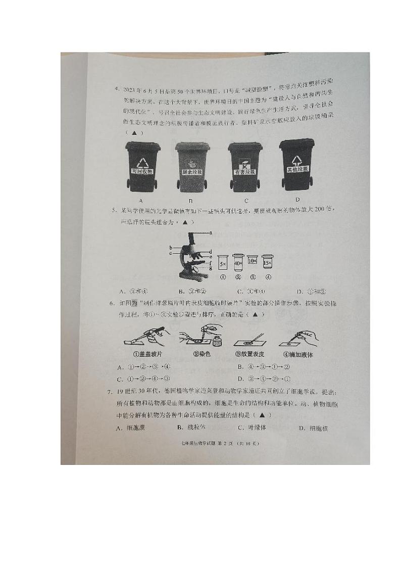 四川省成都市简阳市2023--2024学年七年级上学期生物学期末试卷第2页