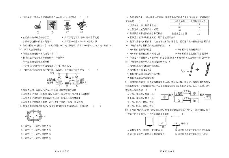 广东省云浮市罗定市八校联考2023-2024学年七年级上学期期末生物试题第2页