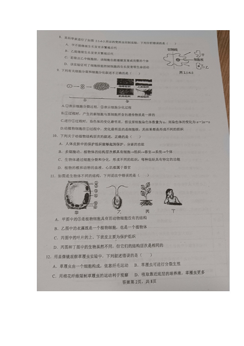 湖南省株洲市天元区2023-2024学年七年级上学期期末考试生物试题第2页