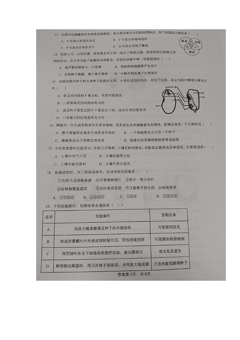 湖南省株洲市天元区2023-2024学年七年级上学期期末考试生物试题第3页