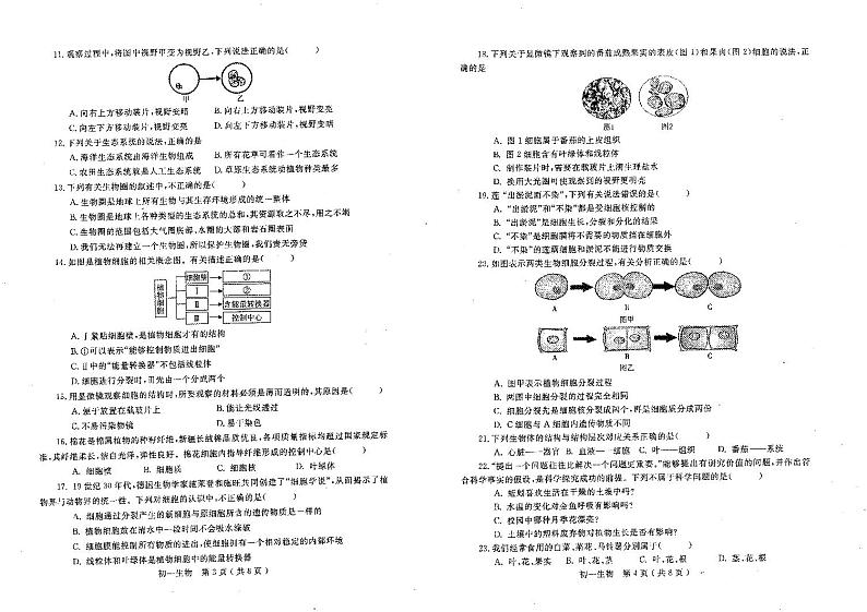 山东省烟台市莱州市2023-2024学年六年级上学期期末生物学试题02