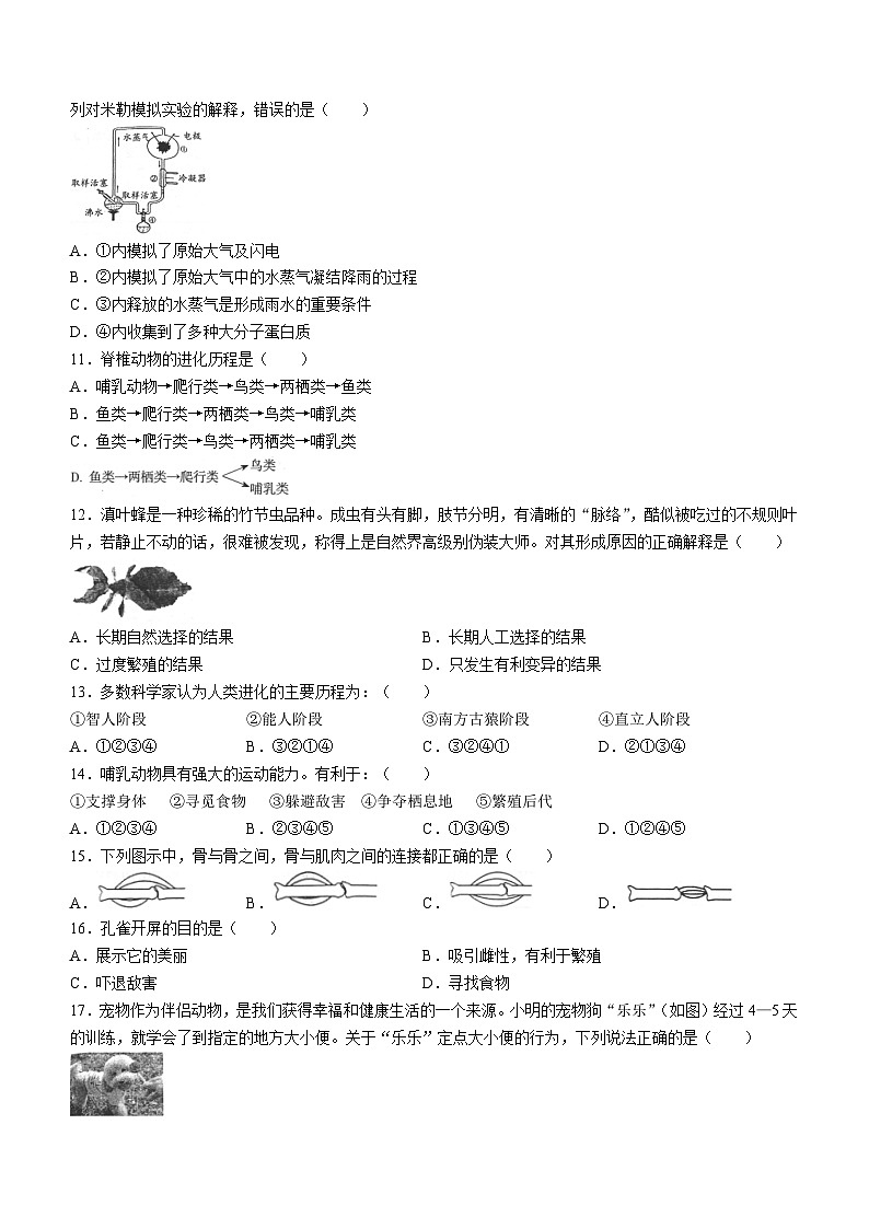 陕西省汉中市2023-2024学年八年级上学期期末生物试题第2页