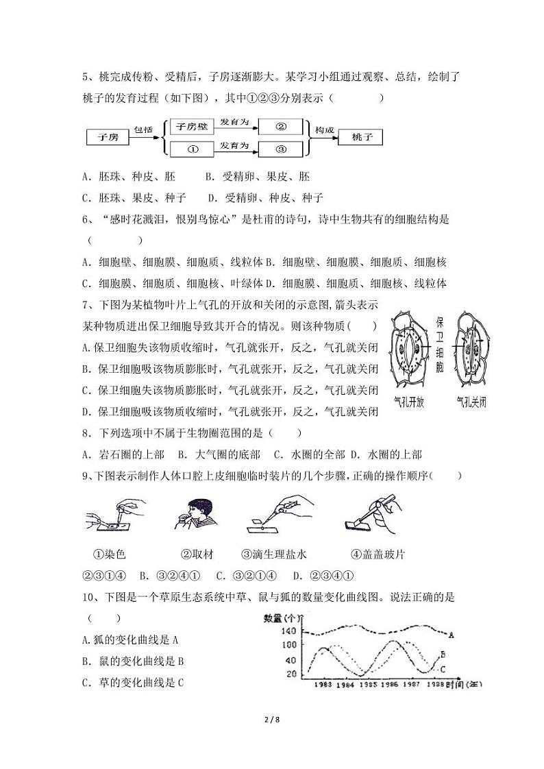 湖南省郴州市永兴县树德初级中学2023-2024学年七年级上学期学科知识竞赛（期末模拟）生物试题第2页