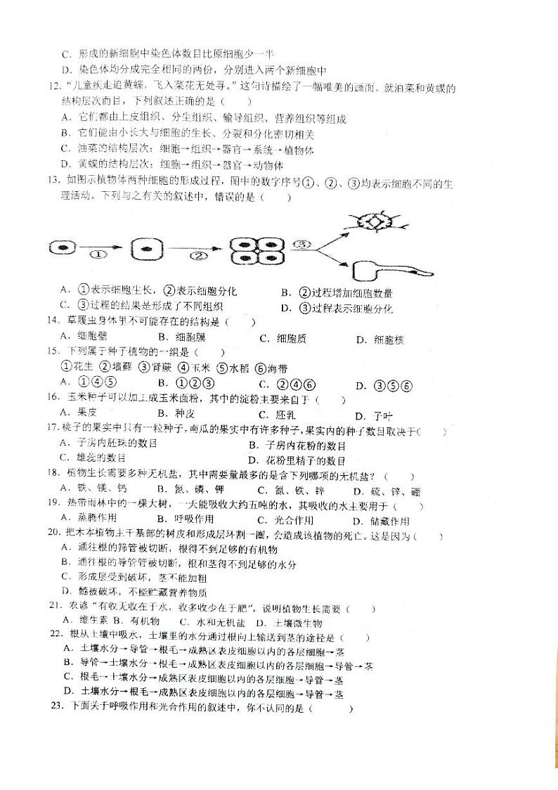湖南省衡阳市耒阳市正源学校2023-2024学年七年级上学期期末生物试题第2页