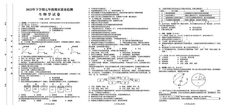 湖南省株洲市醴陵市2023-2024学年七年级上学期期末生物试题01