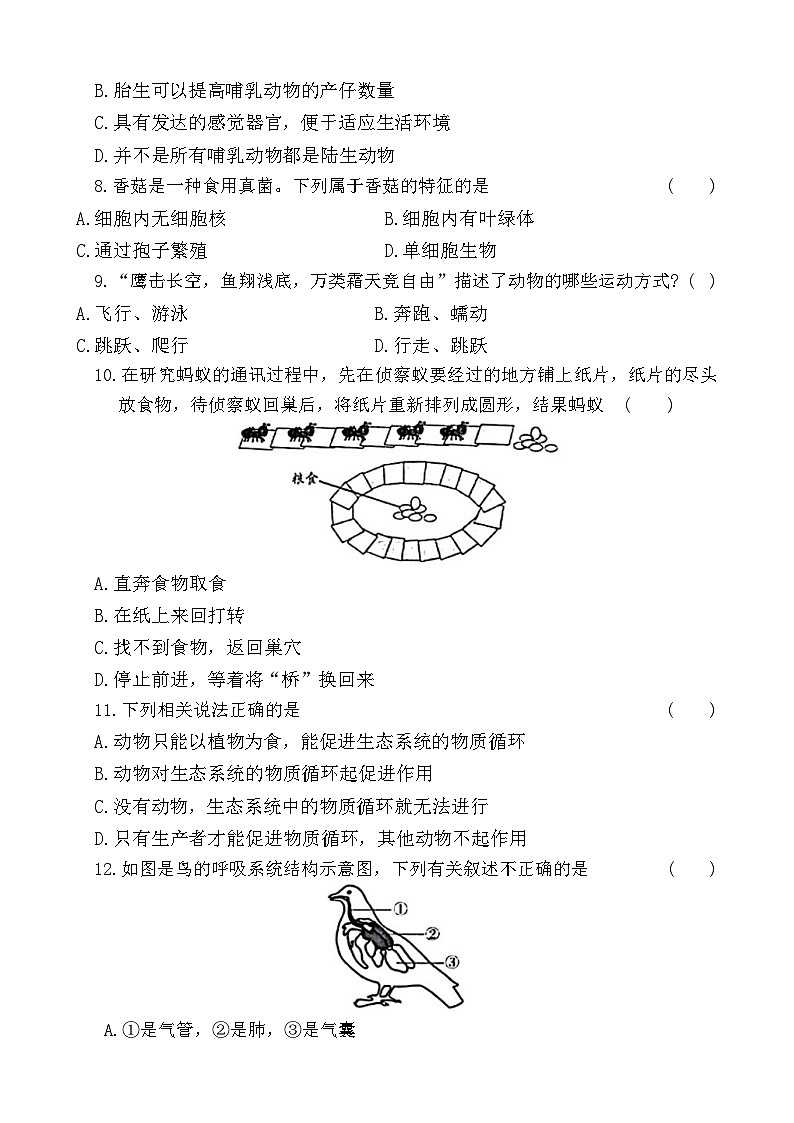 吉林省辽源市东辽县2023-2024学年八年级上学期期末生物试卷第2页