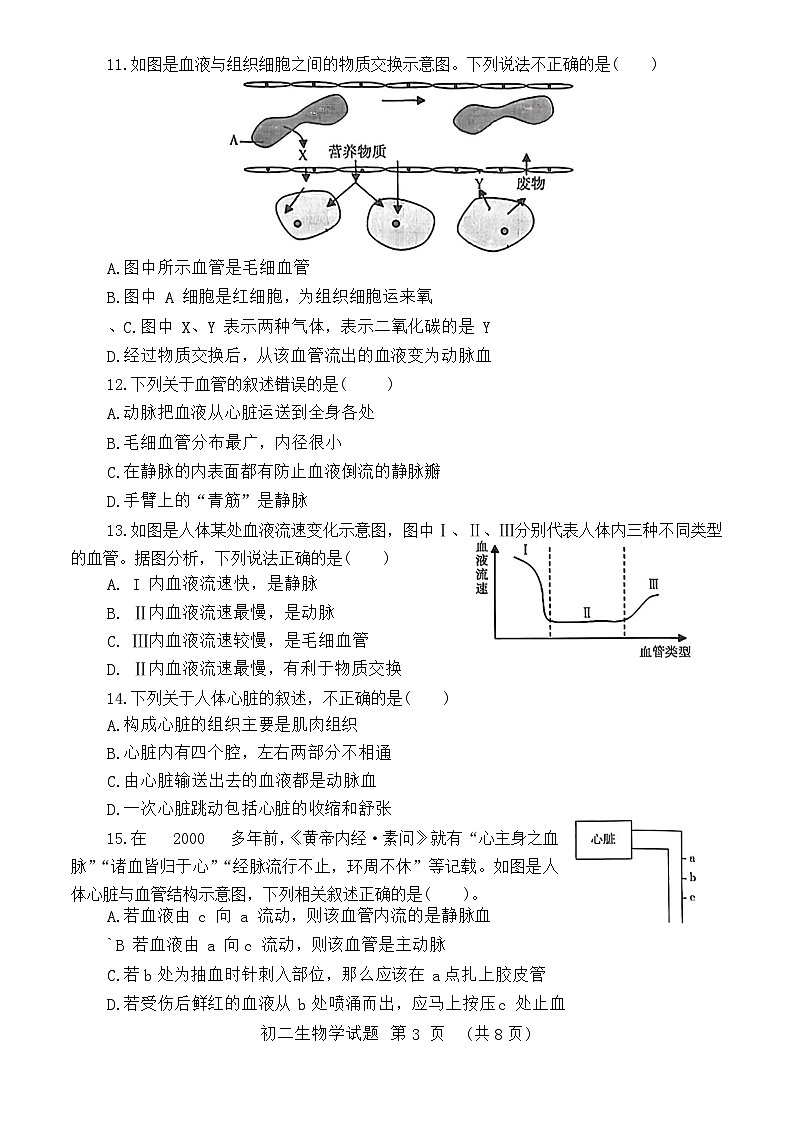 山东省济宁市任城区2023-2024学年七年级上学期期末生物试题03