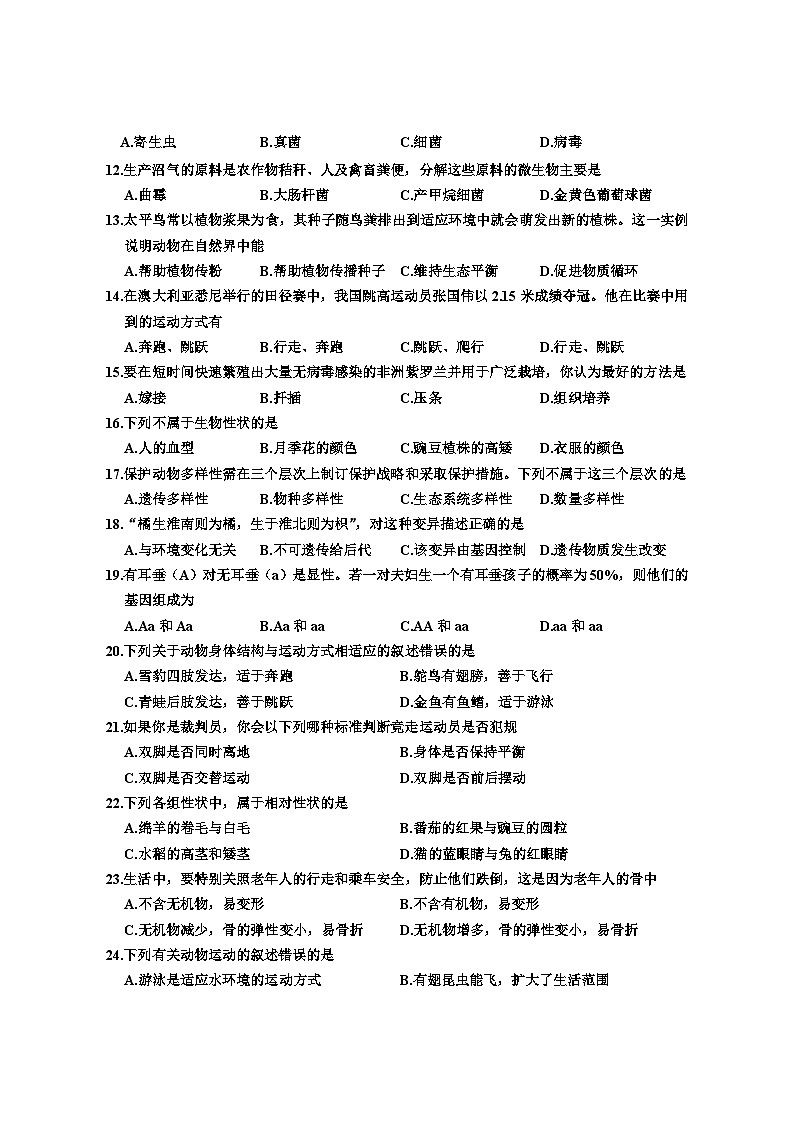 四川省遂宁市射洪市2023-2024学年八年级上学期期末考试生物试题第2页