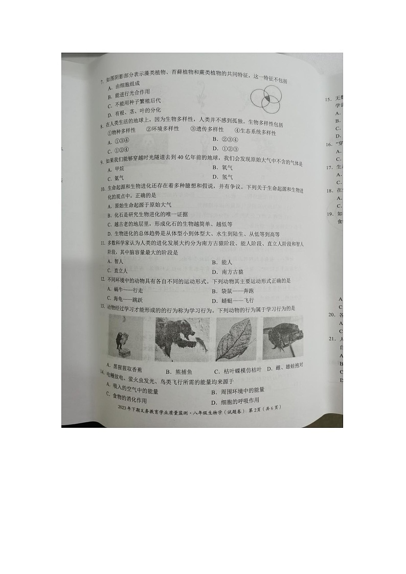 湖南省永州市2023-2024学年八年级上学期期末生物试题02