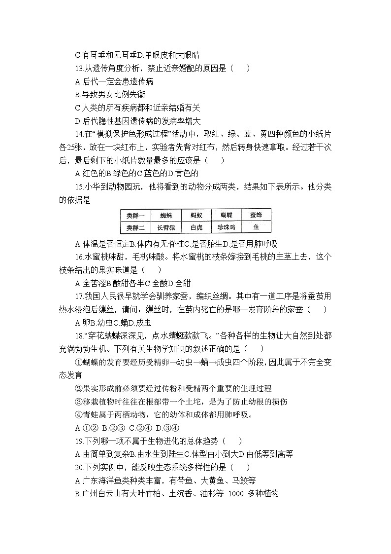 山东省招远市2023-2024学年八年级上学期期末考试生物试题03