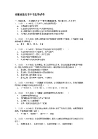 【全套精品专题】生物复习专题精讲 安徽省淮北市中考生物试卷解析