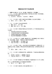 【全套精品专题】生物复习专题精讲 安徽省宿州市中考生物试卷解析