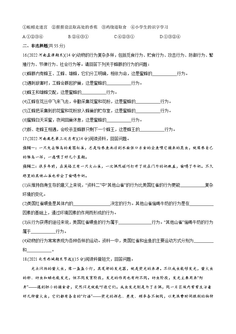 第6单元 第十八章 动物的行为 综合检测(1)第3页
