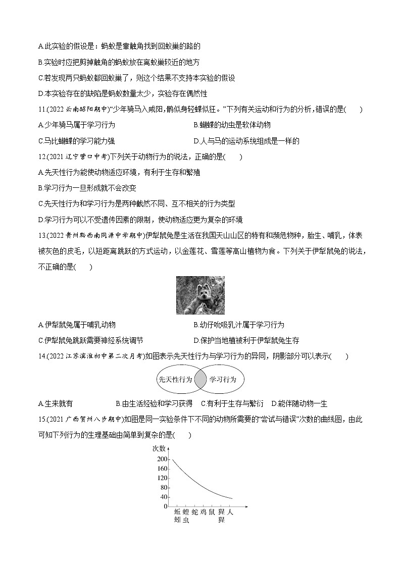 第6单元 第十八章 动物的行为 综合检测第2页