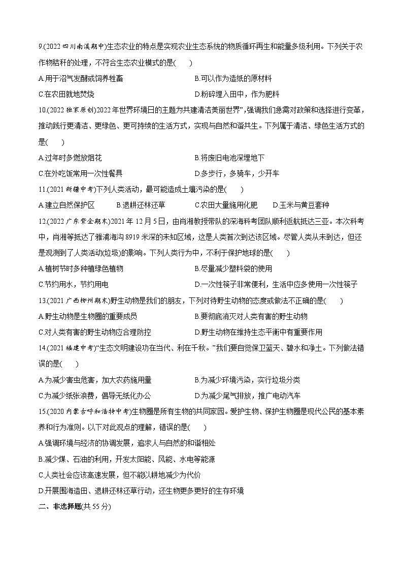 【全套精品专题】初中生物苏教版专题复习 第七单元 第二十章 生物圈是最大的生态系统 综合检测（解析版）02