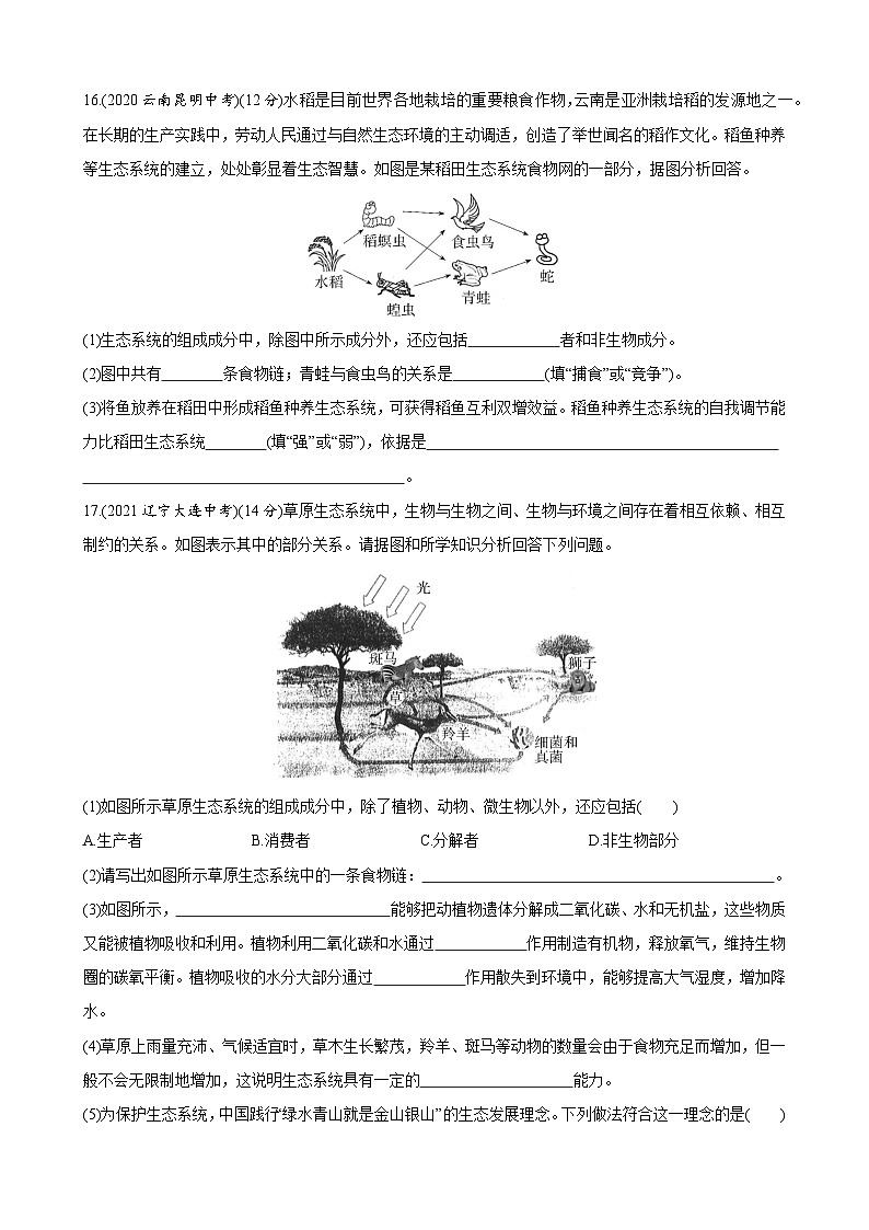 【全套精品专题】初中生物苏教版专题复习 第七单元 第二十章 生物圈是最大的生态系统 综合检测（解析版）03