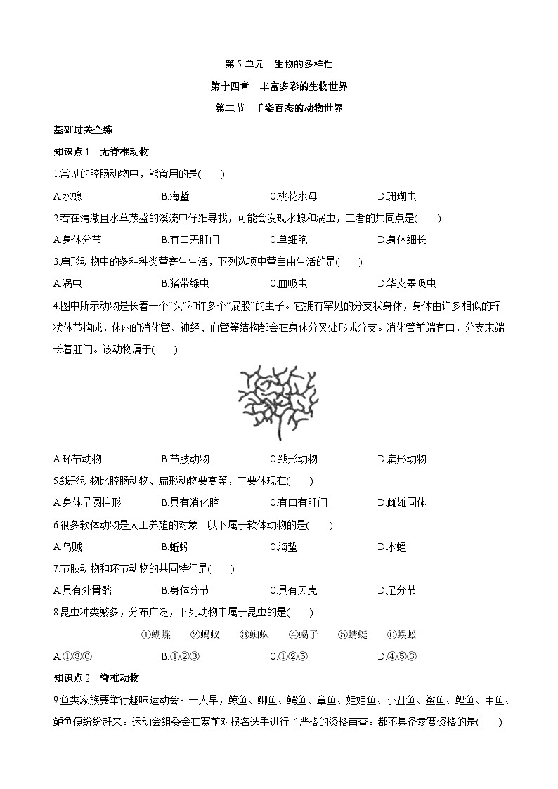 5.14.2 千姿百态的动物世界 同步练习第1页