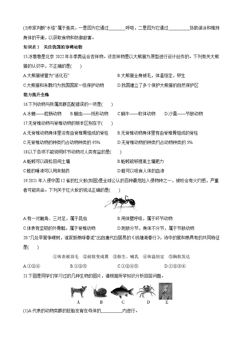 5.14.2 千姿百态的动物世界 同步练习第3页