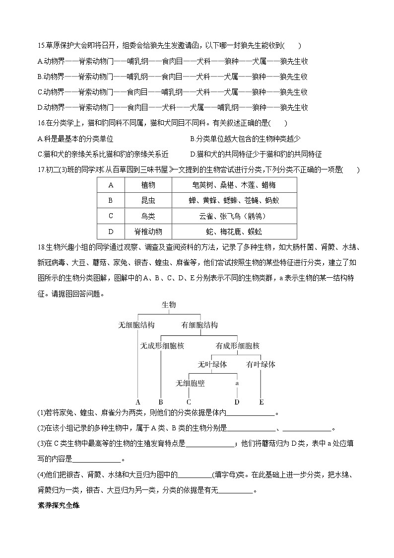 【全套精品专题】初中生物苏教版专题复习 5.14.4 生物的分类 同步练习（解析版）03