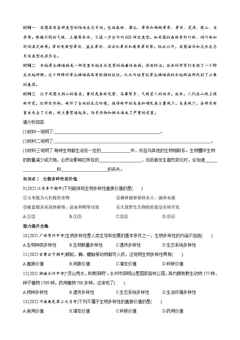 【全套精品专题】初中生物苏教版专题复习 5.15.1 生物多样性 同步练习（解析版）02