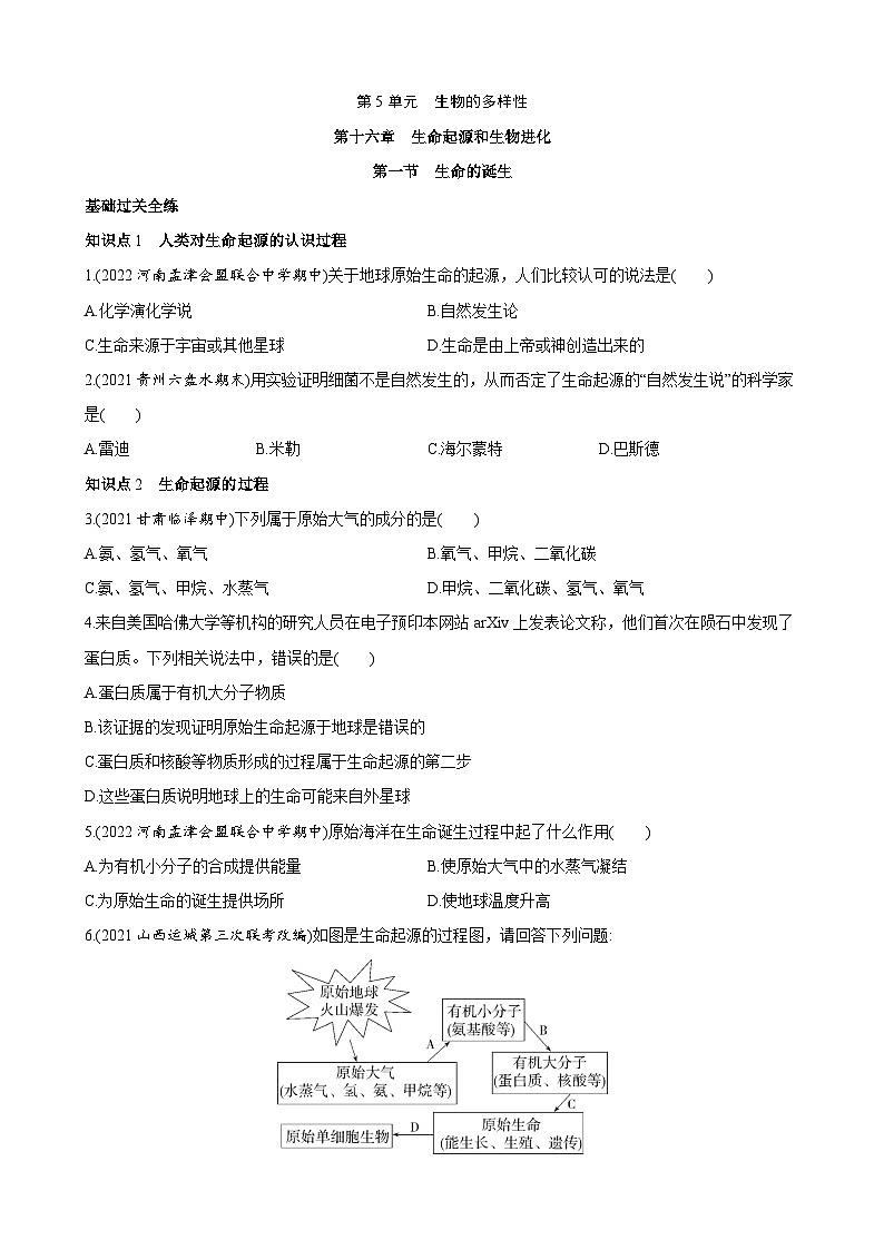 【全套精品专题】初中生物苏教版专题复习 5.16.1 生命的诞生 同步练习（解析版）01