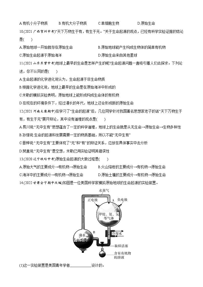 【全套精品专题】初中生物苏教版专题复习 5.16.1 生命的诞生 同步练习（解析版）03