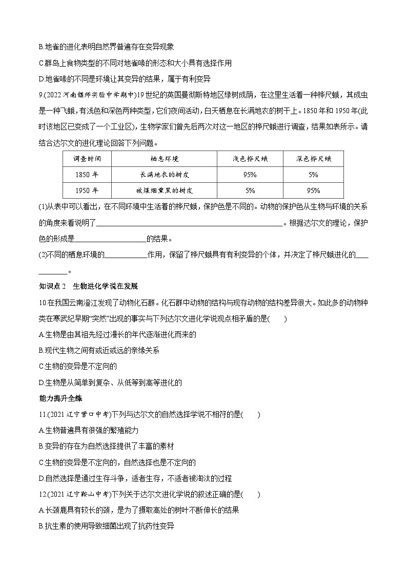 【全套精品专题】初中生物苏教版专题复习 5.16.3 生物进化的学说 同步练习（解析版）02