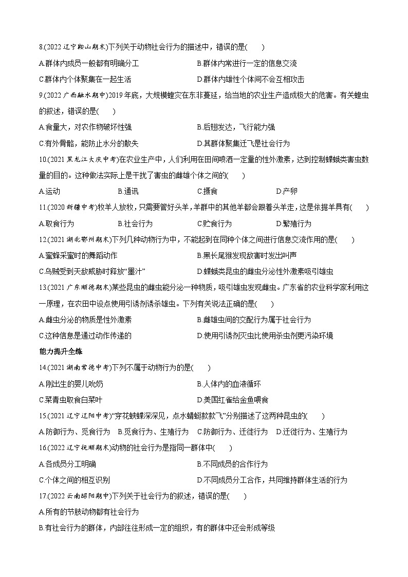 【全套精品专题】初中生物苏教版专题复习 6.18.1 动物行为的主要类型 同步练习（解析版）02