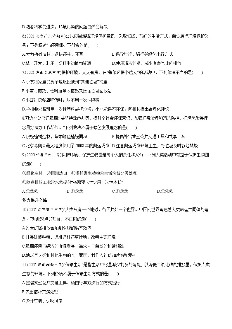 【全套精品专题】初中生物苏教版专题复习 7.20.2 生物圈是生物的共同家园 同步练习(1)（解析版）02