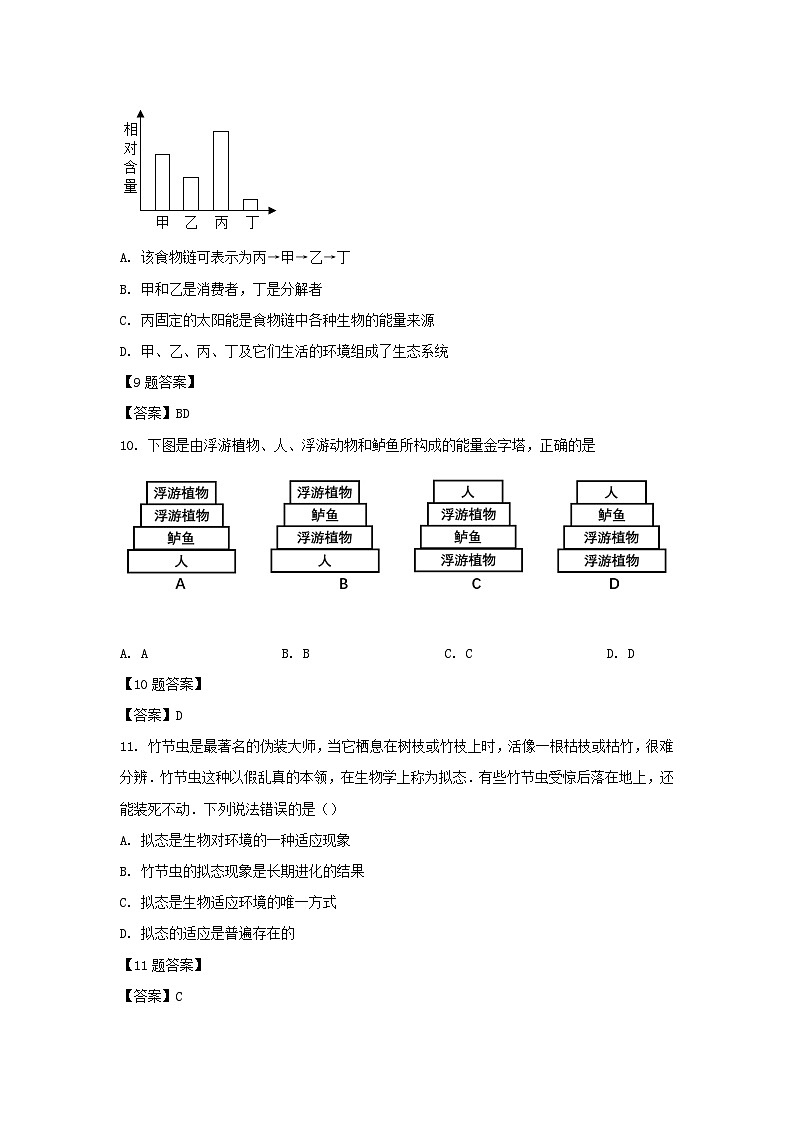2020-2021学年广东深圳龙岗区七年级上册期中生物试卷及答案03