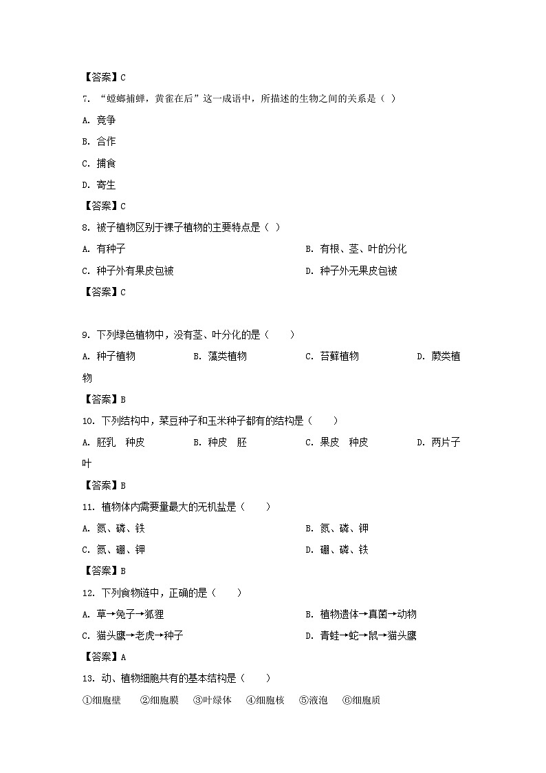 2020-2021学年天津市东丽区七年级上册期末生物试卷及答案02