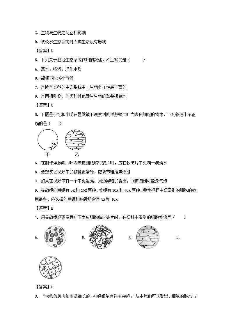 2021-2022学年天津市河北区七年级上册期末生物试卷及答案02