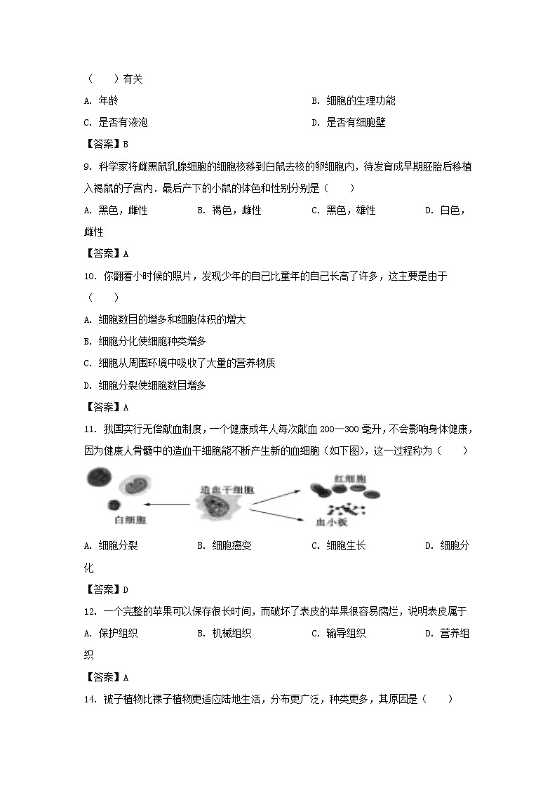 2021-2022学年天津市河北区七年级上册期末生物试卷及答案03