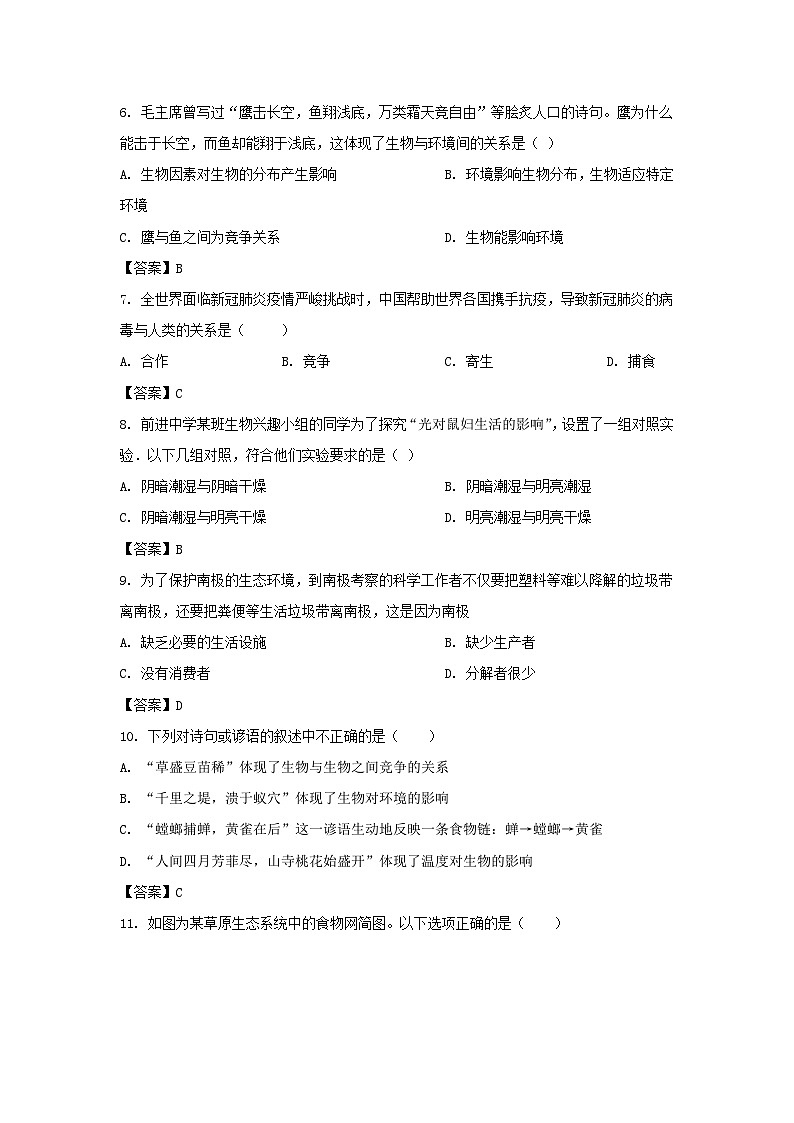 2021-2022学年天津市河西区七年级上册期中生物试卷及答案第2页