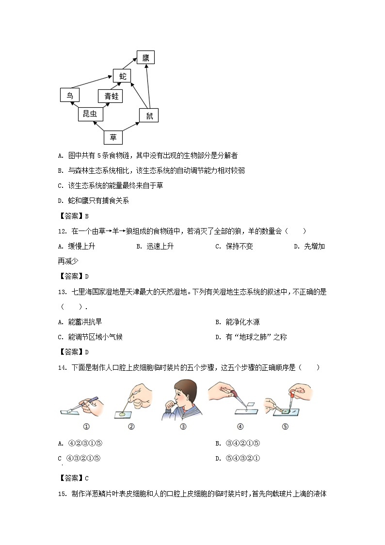 2021-2022学年天津市河西区七年级上册期中生物试卷及答案第3页