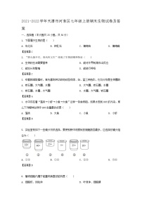 2021-2022学年天津市河东区七年级上册期末生物试卷及答案