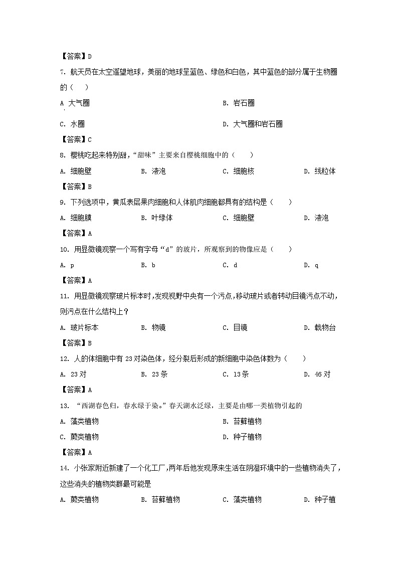 2021-2022学年天津市西青区七年级上册期末生物试卷及答案第2页
