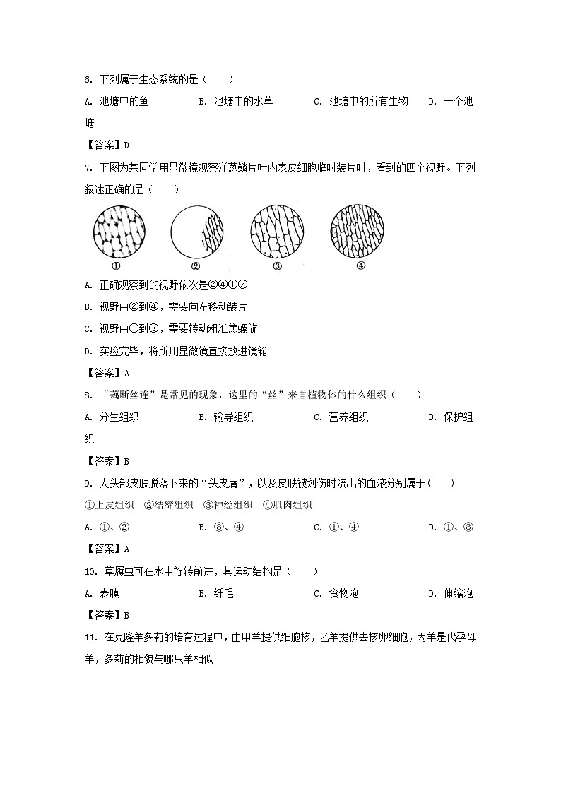 2022-2023学年天津市红桥区七年级上册期末生物试卷及答案第2页