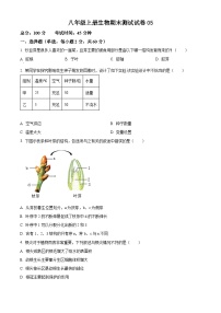 【全套精品专题】初中生物八年级复习专题精讲 【冀少版】八年级上册生物期末测试卷05（带解析）