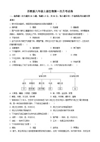 【全套精品专题】初中生物八年级复习专题精讲 【苏教】八上生物：第一次月考试卷（带解析）