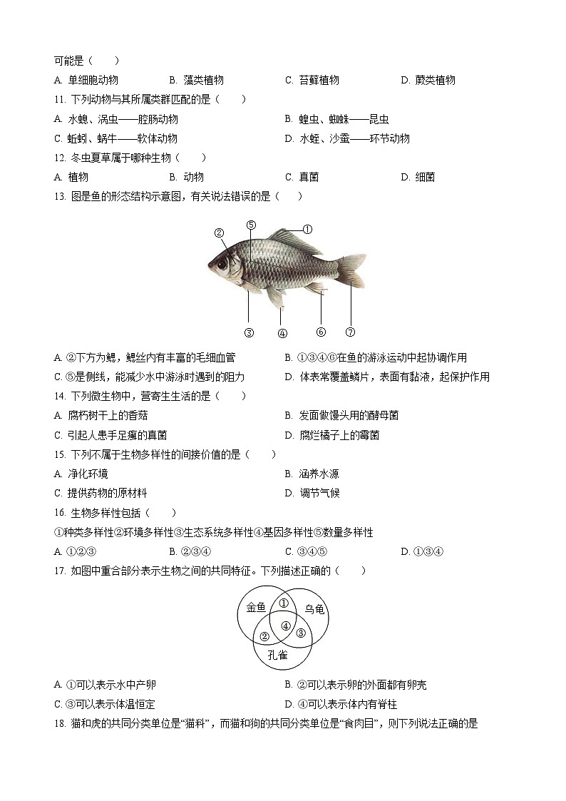 【全套精品专题】初中生物八年级复习专题精讲 【苏教】八上生物：第一次月考试卷（带解析）02