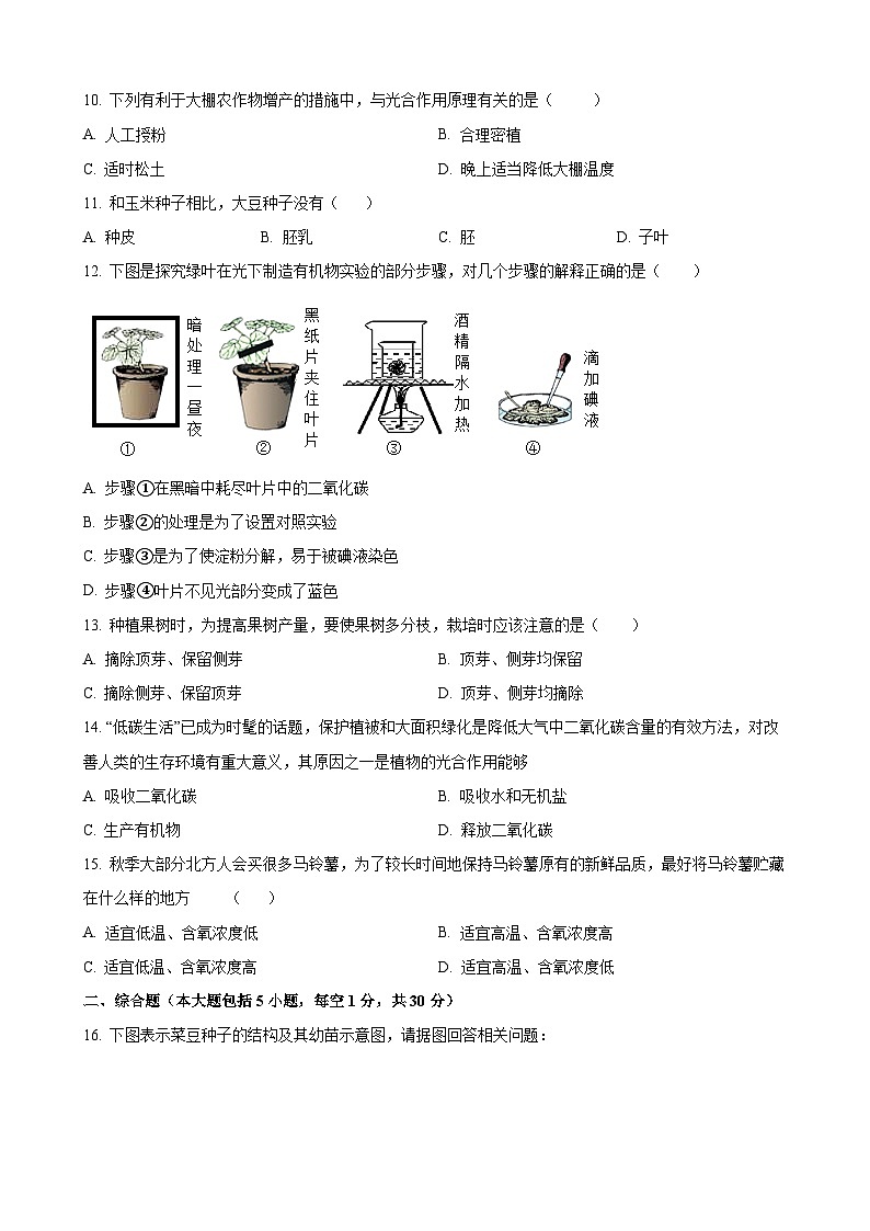 【全套精品专题】初中生物八年级复习专题精讲 八上生物：【冀少】期中模拟卷【范围：第三单元】（带解析）02