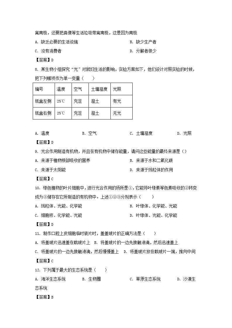 2022-2023学年广东深圳福田区七年级上册期中生物试卷及答案02